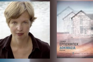 Η Δοκιμασία της Ερπενμπεκ