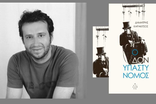 Η λογοτεχνία είναι νυχτόβιο λουλούδι, αναπτύσσεται στη σκιά