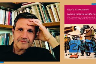 «Σαν να γυρεύουν ρεβάνς από τη Μεταπολίτευση»