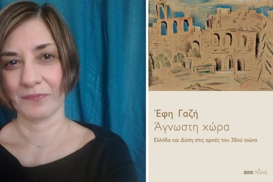 Ρωμιοσύνη, νεοελληνικός πολιτισμός, Ελληνισμός: Οι πολυδαίδαλες διαδρομές των ιδεών