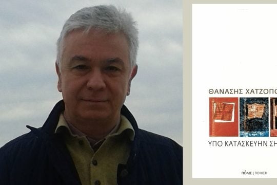 Υπό κατασκευήν εθνική ταυτότητα