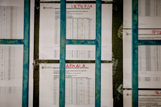Καταργήστε τώρα τις εξετάσεις!