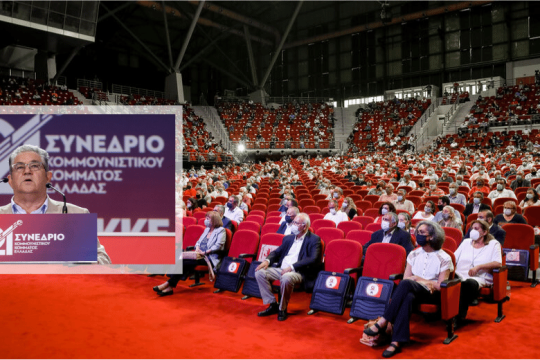 Ξεκίνησε το 21ο Συνέδριο του ΚΚΕ