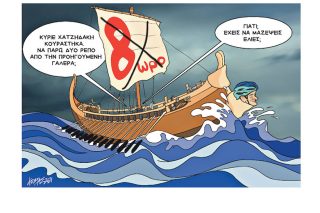 Σκίτσο της Εφ.Συν. [Κ. Γρηγοριάδης 05.06.2021]