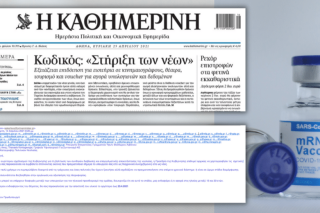 Τα vouchers της εξαγοράς