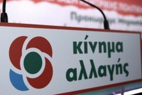 Προεκλογικό καλοκαίρι στο ΚΙΝ.ΑΛΛ.
