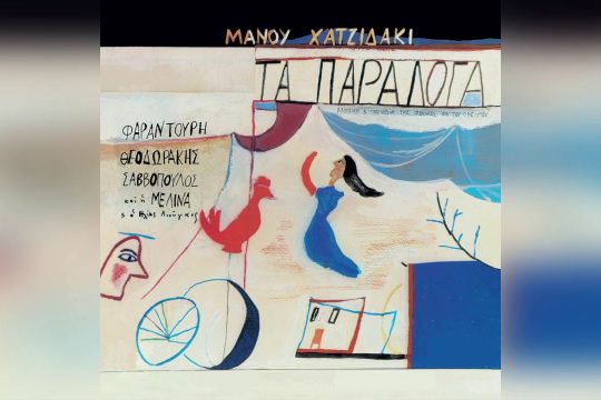 Ο εφιάλτης της Περσεφόνης