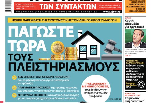 ΕΦΣΥΝ-2021-06-07