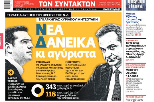 ΕΦΣΥΝ-2021-06-08