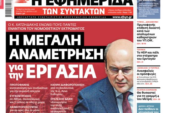 ΕΦΣΥΝ-2021-06-09