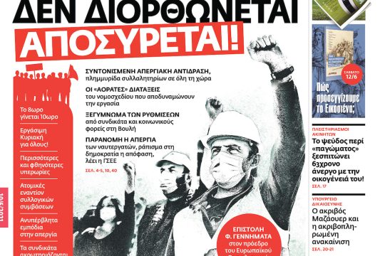 ΕΦΣΥΝ-2021-06-10