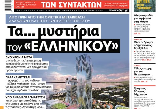 ΕΦΣΥΝ-2021-06-14