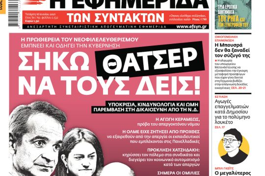 ΕΦΣΥΝ-2021-06-16