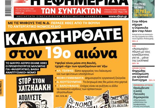 ΕΦΣΥΝ-2021-06-17