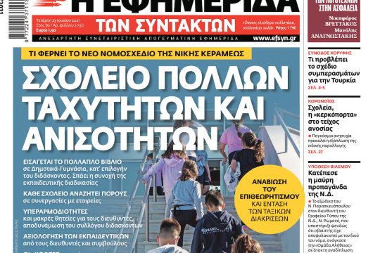 ΕΦΣΥΝ-2021-06-23