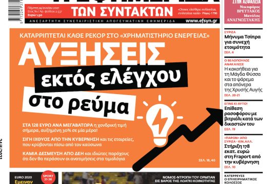 ΕΦΣΥΝ-2021-06-24