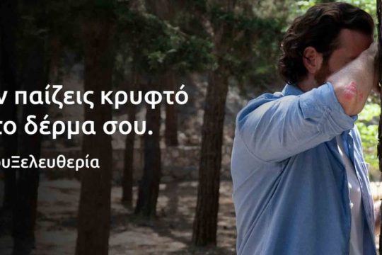 Η LEO Pharma Hellas υλοποιεί για τρίτη συνεχή χρονιά Εκστρατεία Ενημέρωσης για την Ψωρίαση