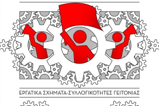 Διήμερο ενάντια στην ανεργία και την επισφάλεια στο Μεταξουργείο
