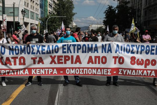 Ολοήμερη κινητοποίηση των συνδικάτων