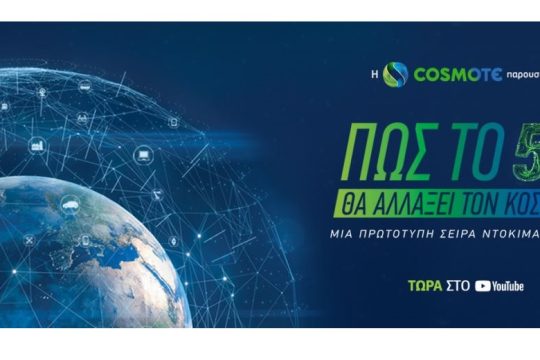 Εκπαίδευση μέσω 5G: οι τάξεις του μέλλοντος