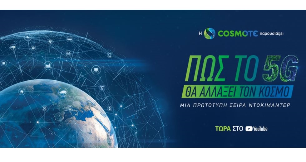 Εκπαίδευση μέσω 5G: οι τάξεις του μέλλοντος