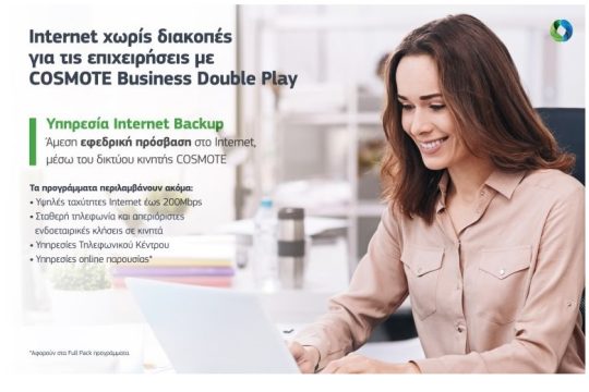 Internet χωρίς διακοπές για τις επιχειρήσεις με τα προγράμματα COSMOTE Business Double Play