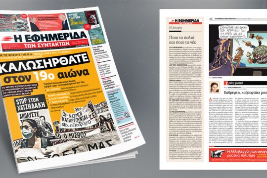 Kαλωσήρθατε στον 19ο αιώνα – Πέρασε το αντεργατικό νομοσχέδιο