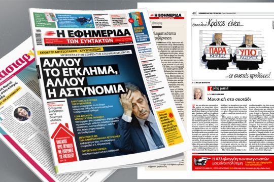 Εκθετοι Μητσοτάκης – Χρυσοχοΐδης μπροστά στην έξαρση της εγκληματικότητας