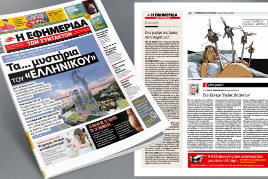 Τα… μυστήρια του «Ελληνικού»