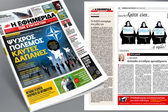 Επιστροφή του ΝΑΤΟ στις… ρίζες του – Ψυχρός πόλεμος στις δαπάνες