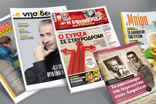 O ΣΥΡΙΖΑ σε σταυροδρόμι – Κρίσιμη προγραμματική συνδιάσκεψη