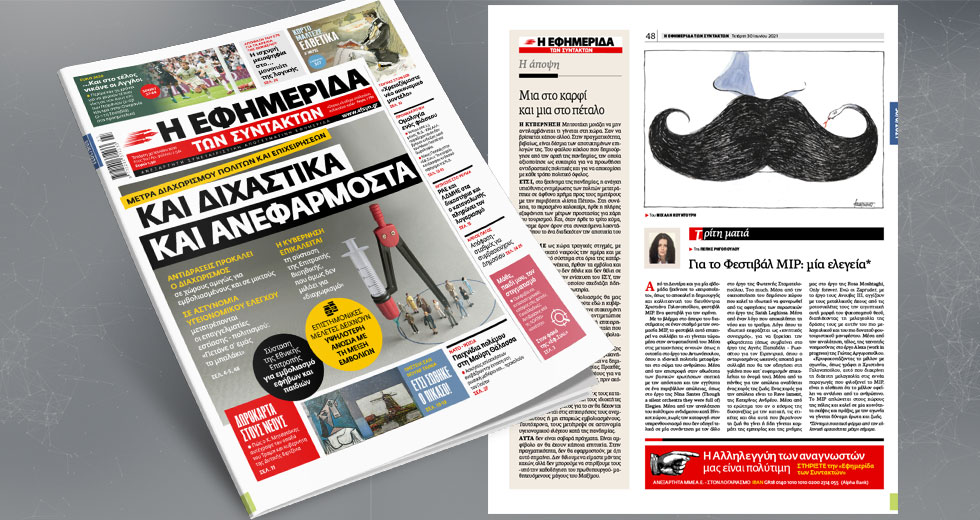 Διχαστικά και ανεφάρμοστα μέτρα διαχωρισμού πολιτών και επιχειρήσεων