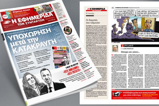 Υποχώρηση μετά την κατακραυγή