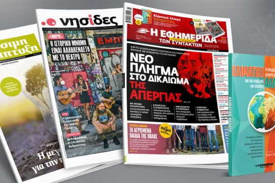 Νέο πλήγμα στο δικαίωμα της απεργίας