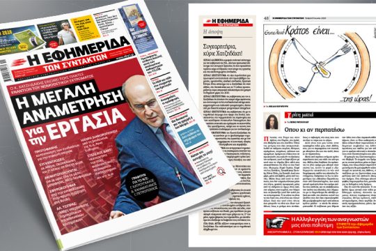 Ο Κ. Χατζηδάκης ενώνει τους πάντες εναντίον του νομοθετικού εκτρώματος