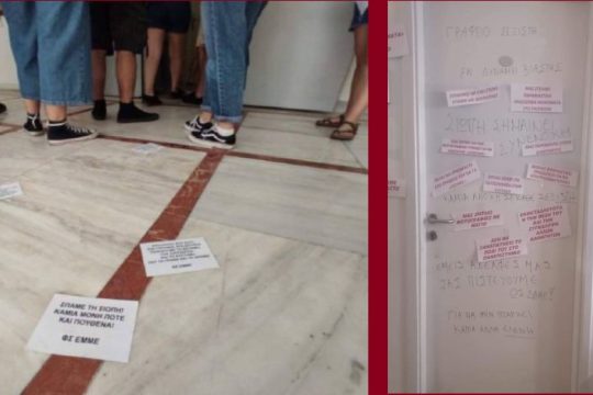 Απομακρύνθηκε ο καθηγητής που παρενοχλούσε φοιτήτριες