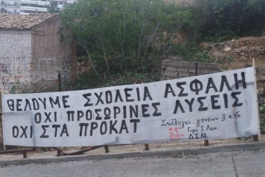 Νέα διάσταση στην προσωρινότητα