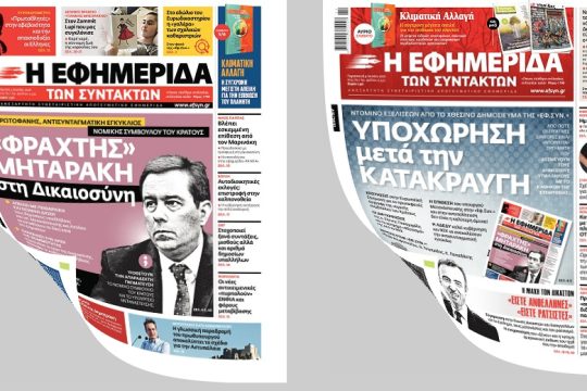 Επιμένει το υπ. Μετανάστευσης στη δικαστική λογοκρισία