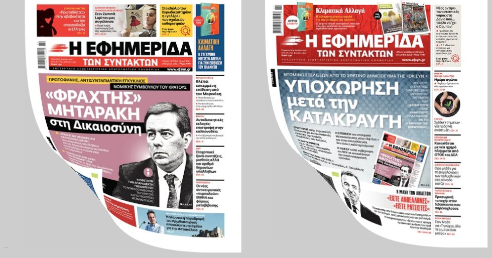 Επιμένει το υπ. Μετανάστευσης στη δικαστική λογοκρισία