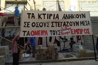 Από «Εμπρός» και πέρα