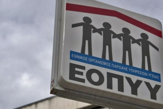 Μοντέλο ΕΦΚΑ για τον ΕΟΠΥΥ