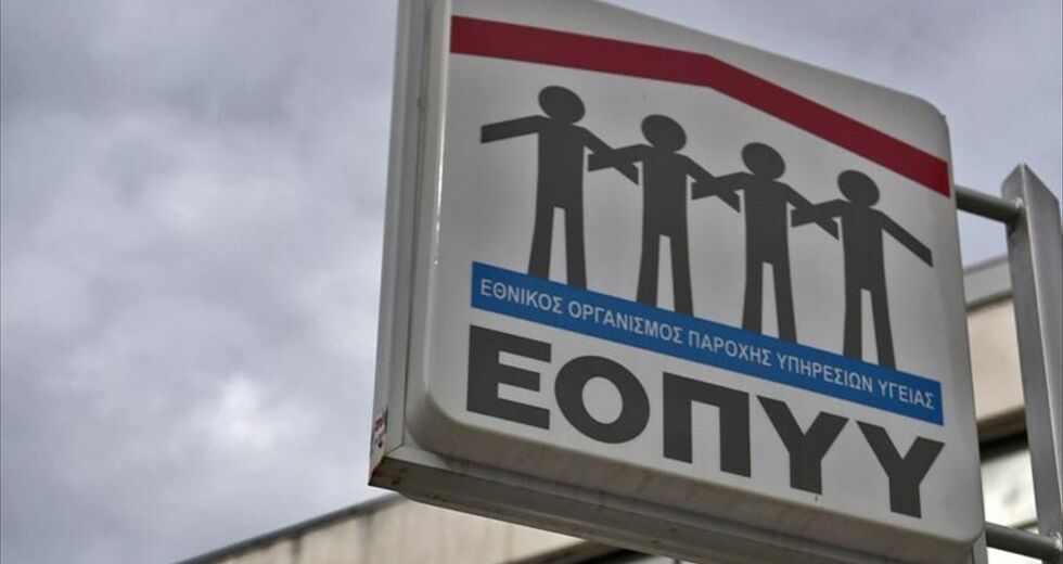Μοντέλο ΕΦΚΑ για τον ΕΟΠΥΥ