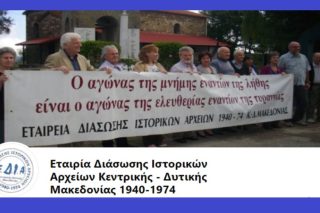 Εκλογές στην Εταιρεία Διάσωσης Ιστορικών Αρχείων