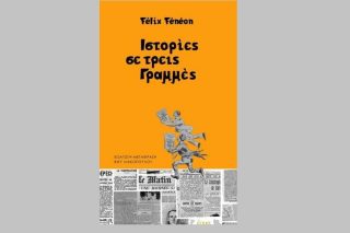 Τρεις αράδες