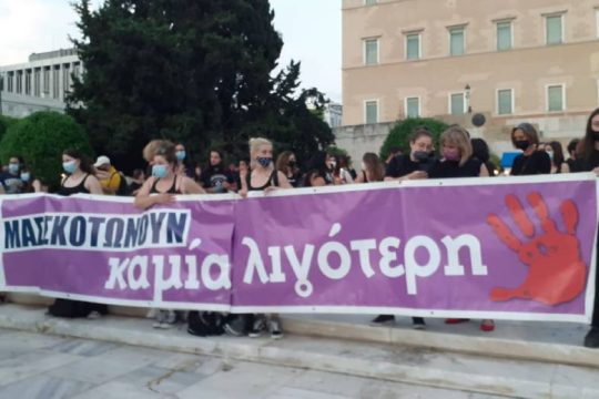 Αλληλεγγύη για την Καρολάιν στα δικαστήρια της Ευελπίδων
