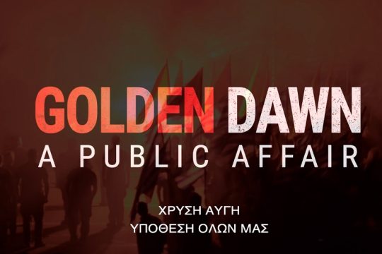 «Χρυσή Αυγή. Υπόθεση όλων μας»: Το νέο ντοκιμαντέρ της Ανζελίκ Κουρούνη