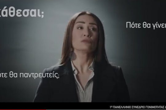 Το ιερατείο, η κυβέρνηση, η γονιμότητα