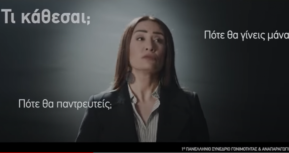Το ιερατείο, η κυβέρνηση, η γονιμότητα