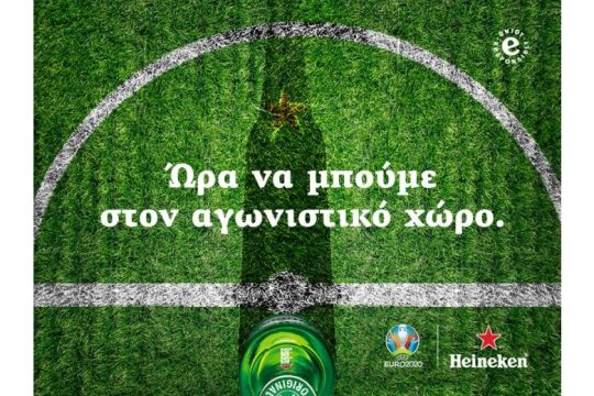 Επιτέλους μαζί, για να είμαστε και πάλι αντίπαλοι» το μήνυμα της Heineken