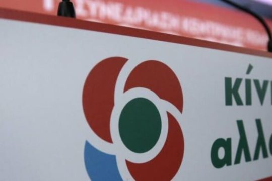 ΚΙΝ.ΑΛΛ.: Όλη η χώρα αποθήκη ψυχών με υπογραφή Ν.Δ.
